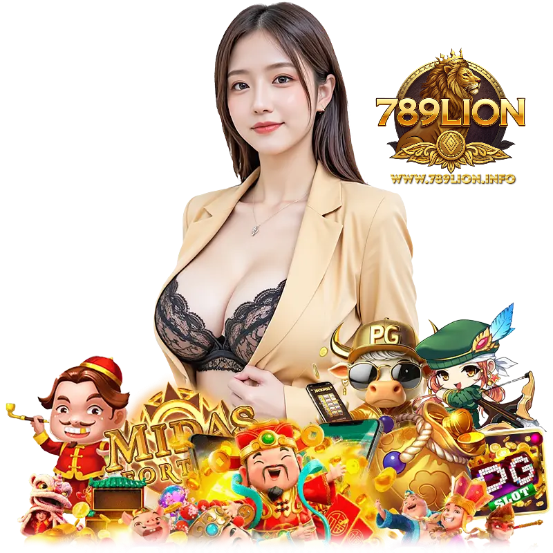 789LION ฝากถอนออโต้